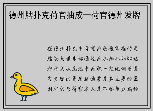德州牌扑克荷官抽成—荷官德州发牌