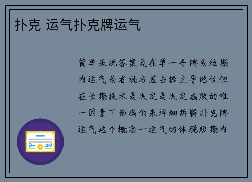 扑克 运气扑克牌运气