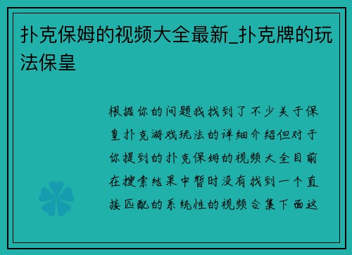 扑克保姆的视频大全最新_扑克牌的玩法保皇