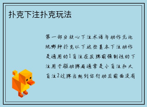 扑克下注扑克玩法